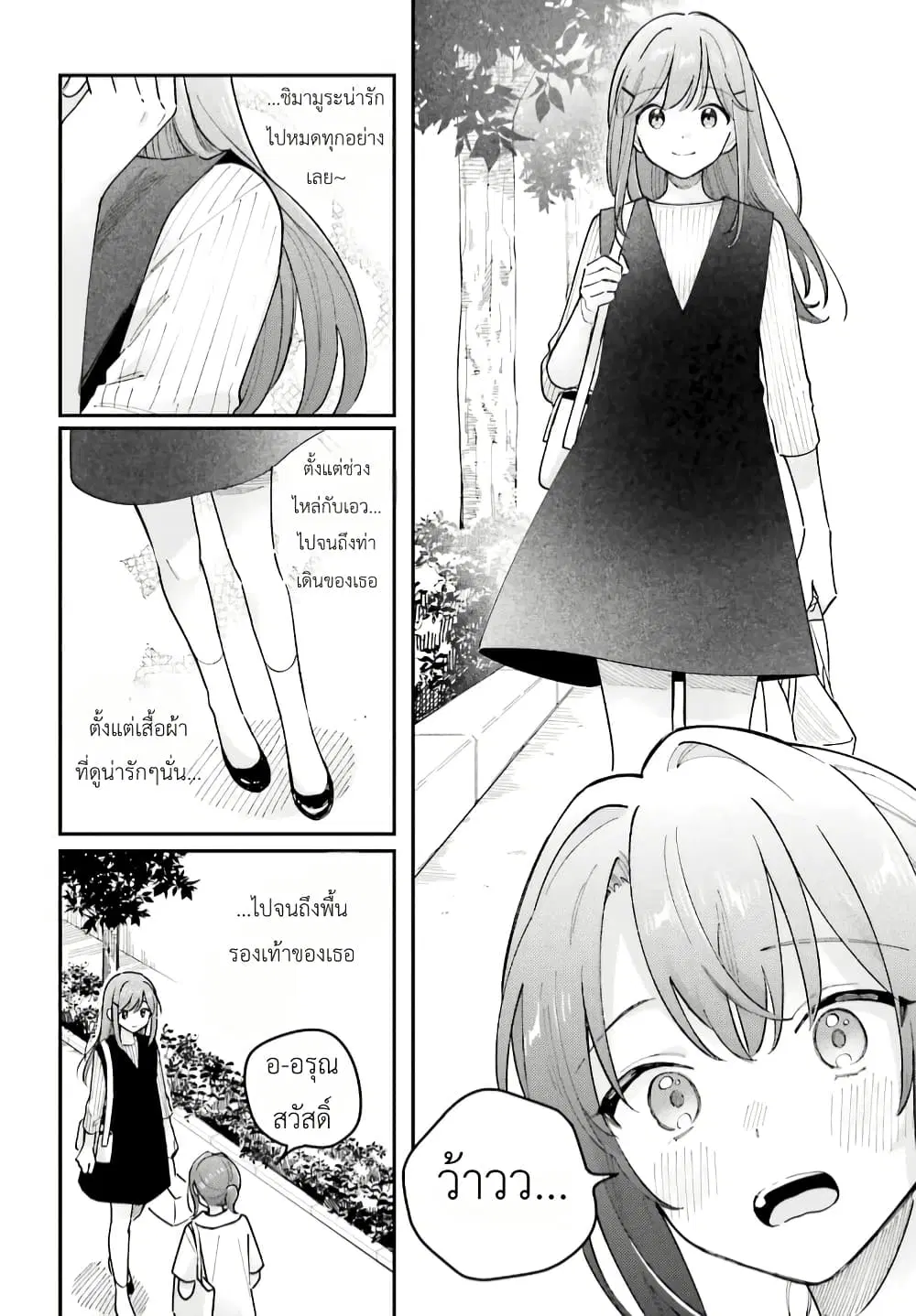 Adachi to Shimamura (Yuzuhara Moke) ตอนที่ 41.3 หน้า 2