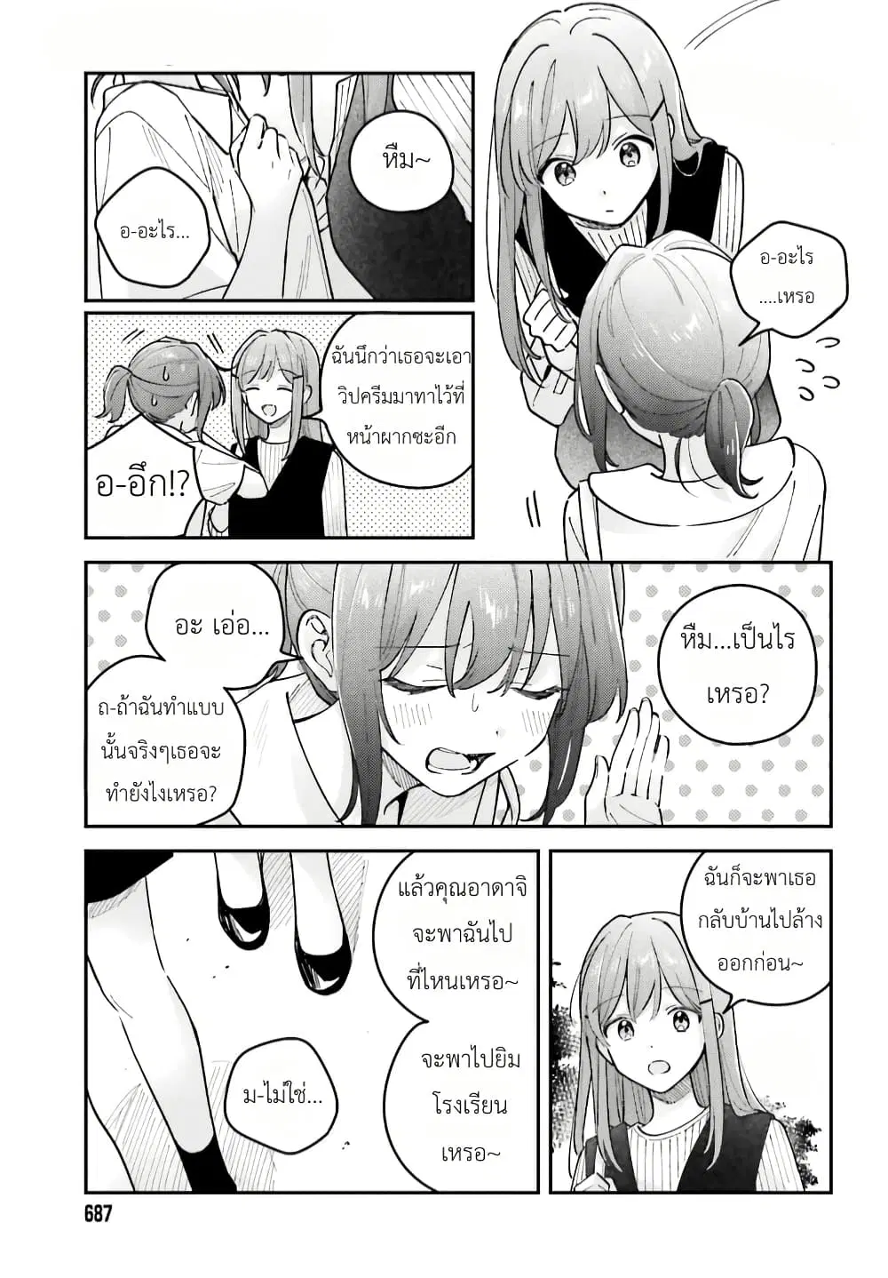 Adachi to Shimamura (Yuzuhara Moke) ตอนที่ 41.3 หน้า 3