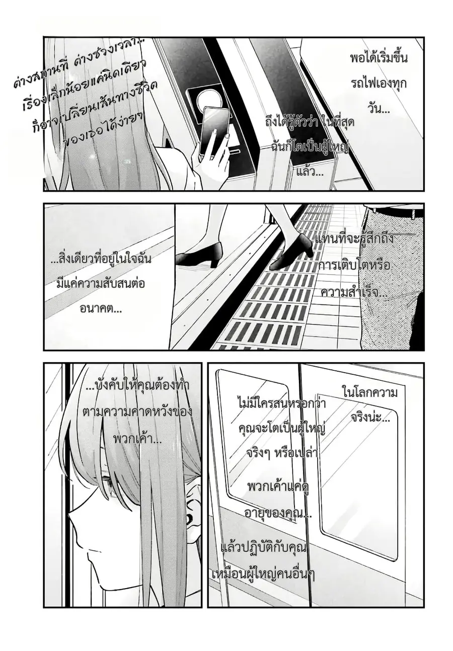 Adachi to Shimamura (Yuzuhara Moke) ตอนที่ 42 หน้า 1
