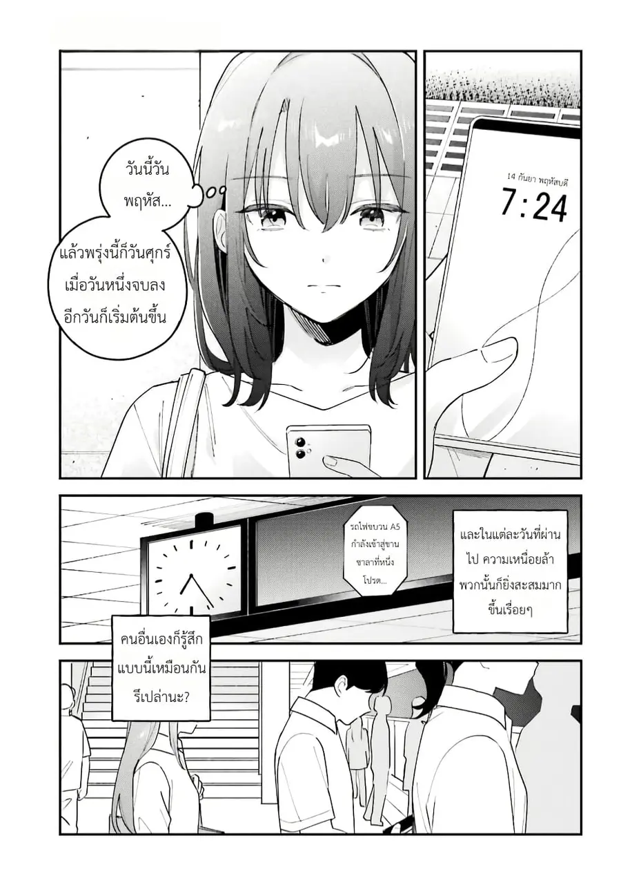 Adachi to Shimamura (Yuzuhara Moke) ตอนที่ 42 หน้า 3
