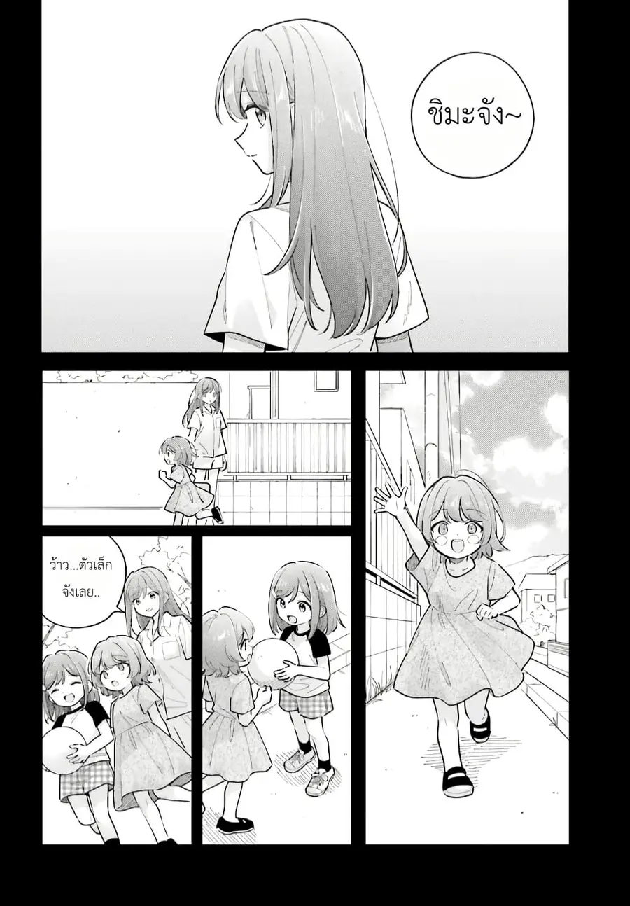 Adachi to Shimamura (Yuzuhara Moke) ตอนที่ 43 หน้า 2