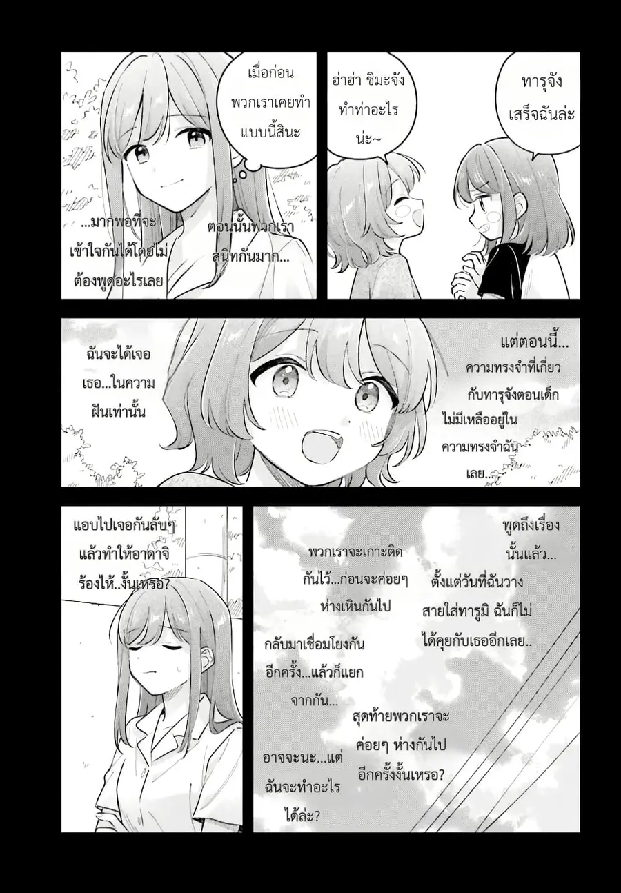 Adachi to Shimamura (Yuzuhara Moke) ตอนที่ 43 หน้า 3