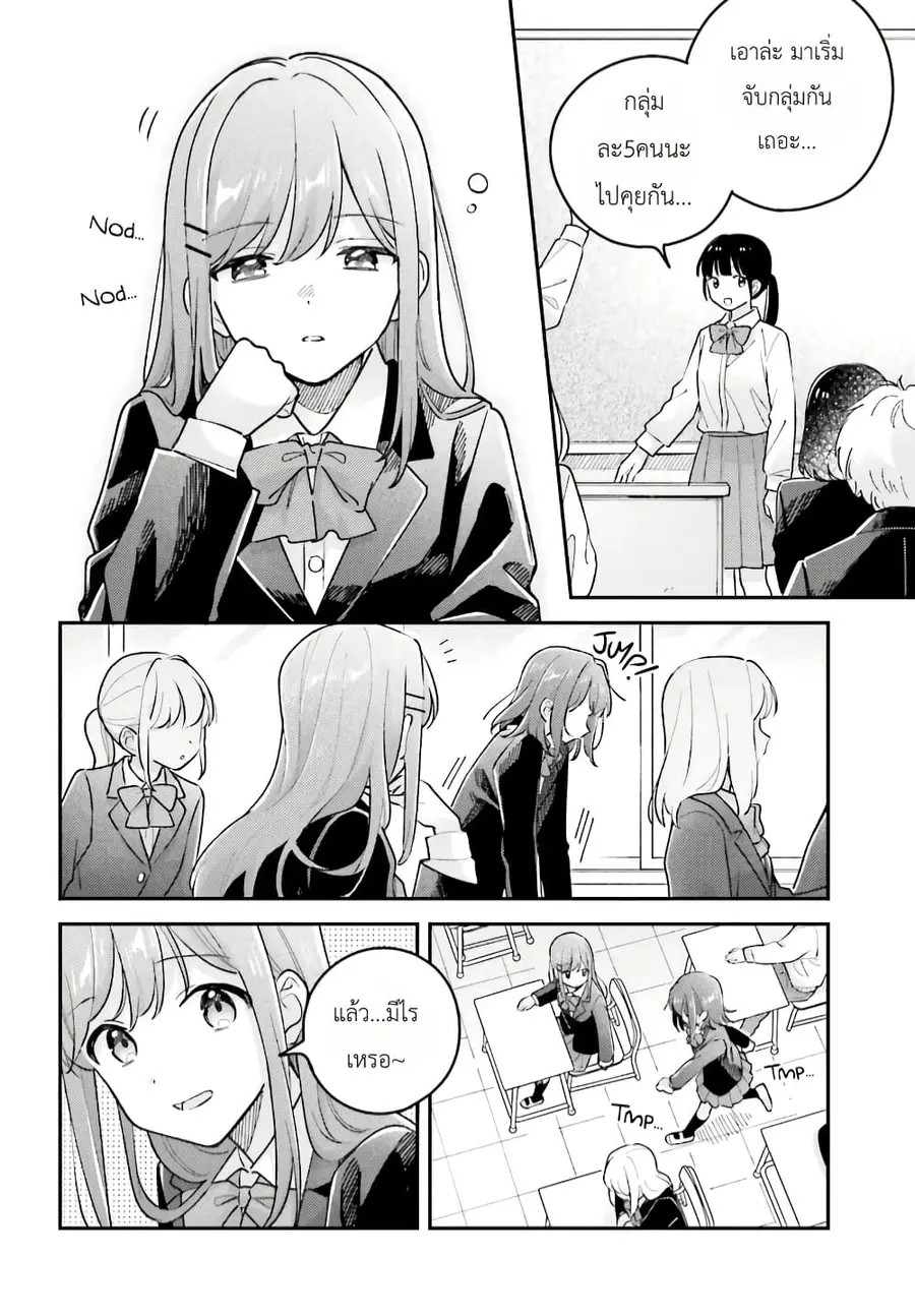 Adachi to Shimamura (Yuzuhara Moke) ตอนที่ 44 หน้า 2