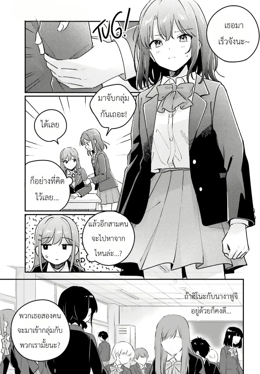 Adachi to Shimamura (Yuzuhara Moke) ตอนที่ 44 หน้า 3
