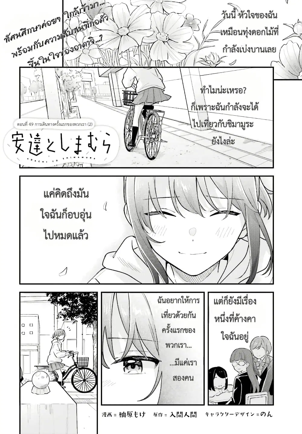 Adachi to Shimamura (Yuzuhara Moke) ตอนที่ 44.2 หน้า 1