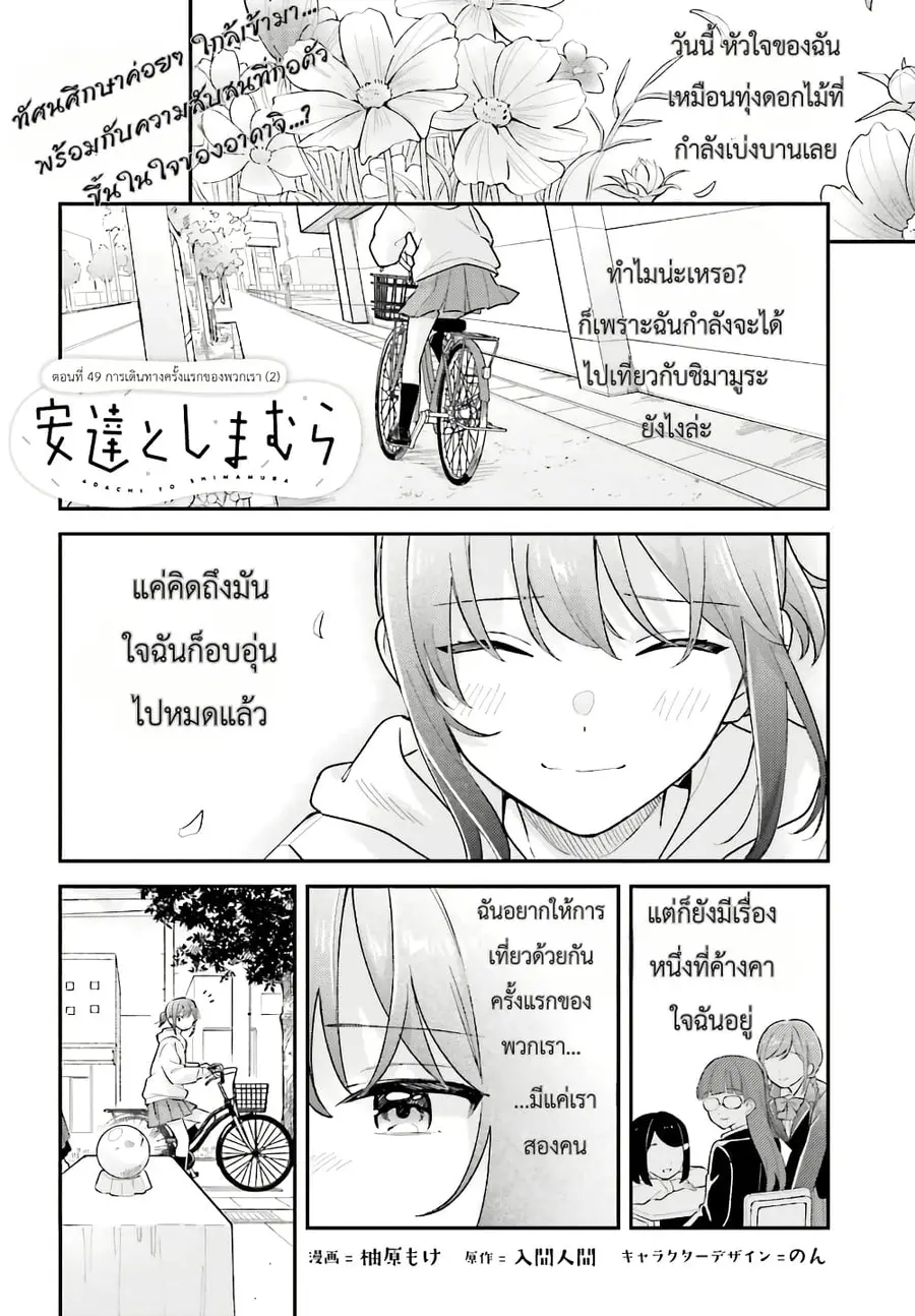 Adachi to Shimamura (Yuzuhara Moke) ตอนที่ 44.2 หน้า 1