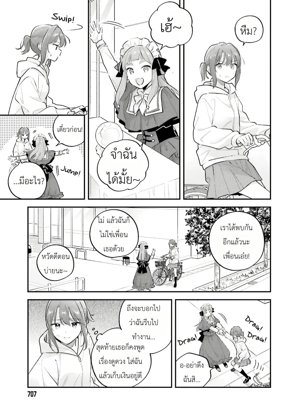 Adachi to Shimamura (Yuzuhara Moke) ตอนที่ 44.2 หน้า 2