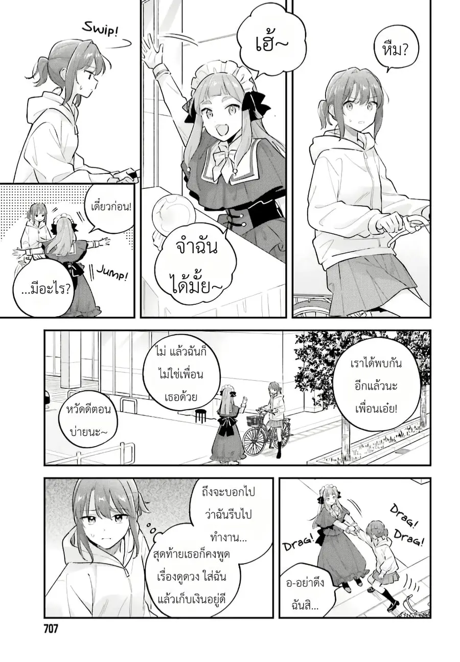 Adachi to Shimamura (Yuzuhara Moke) ตอนที่ 44.2 หน้า 2