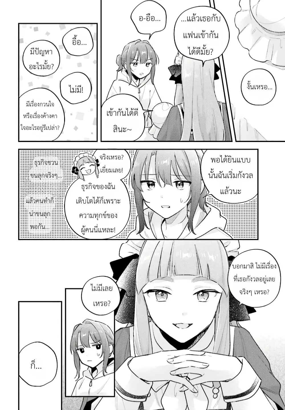 Adachi to Shimamura (Yuzuhara Moke) ตอนที่ 44.2 หน้า 3