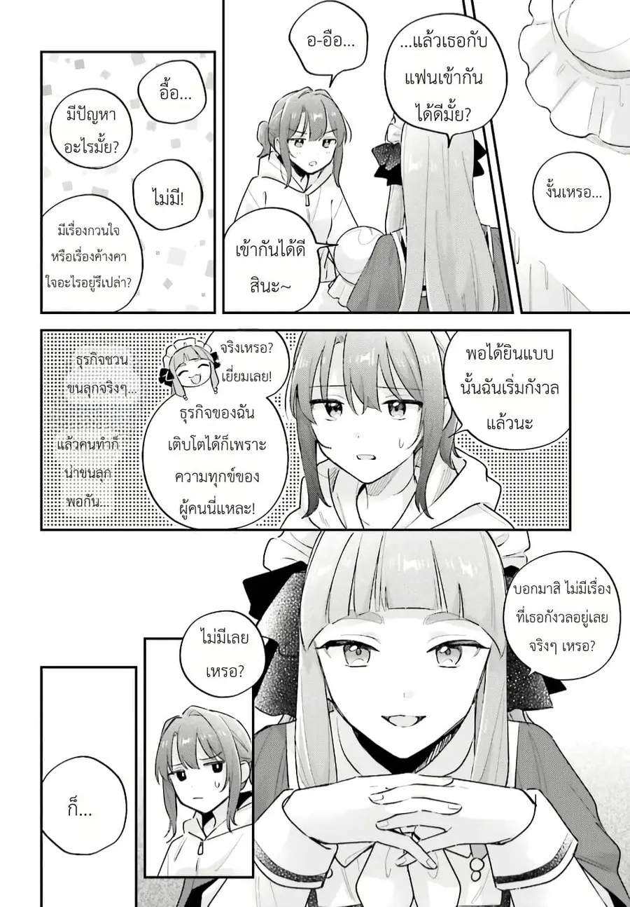 Adachi to Shimamura (Yuzuhara Moke) ตอนที่ 44.2 หน้า 3