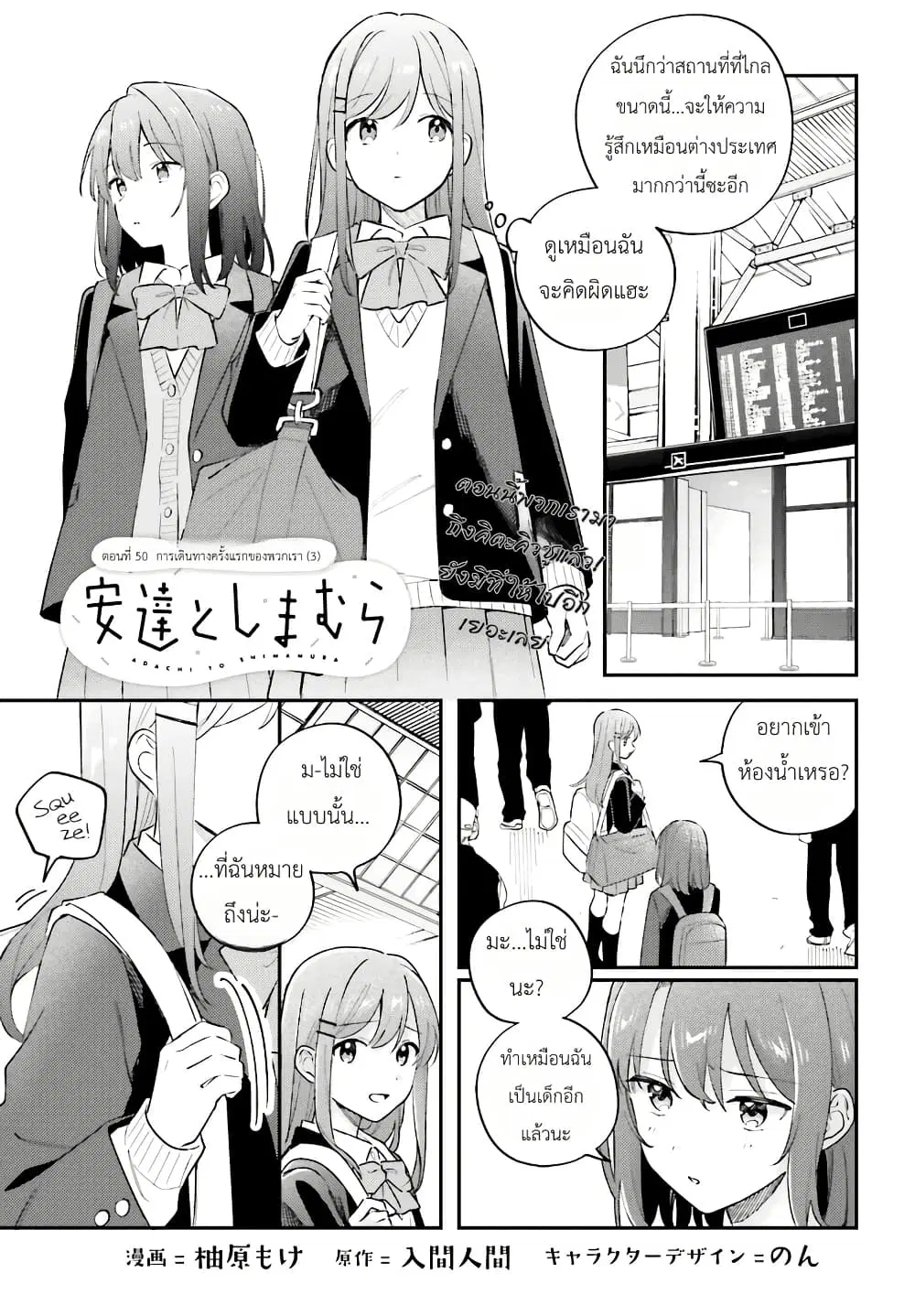 Adachi to Shimamura (Yuzuhara Moke) ตอนที่ 44.3 หน้า 1