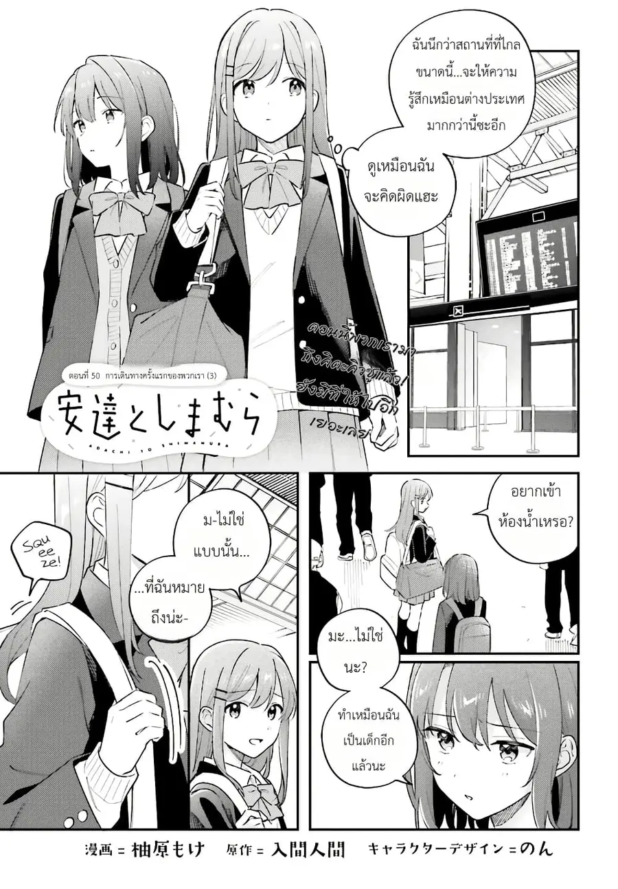 Adachi to Shimamura (Yuzuhara Moke) ตอนที่ 44.3 หน้า 1