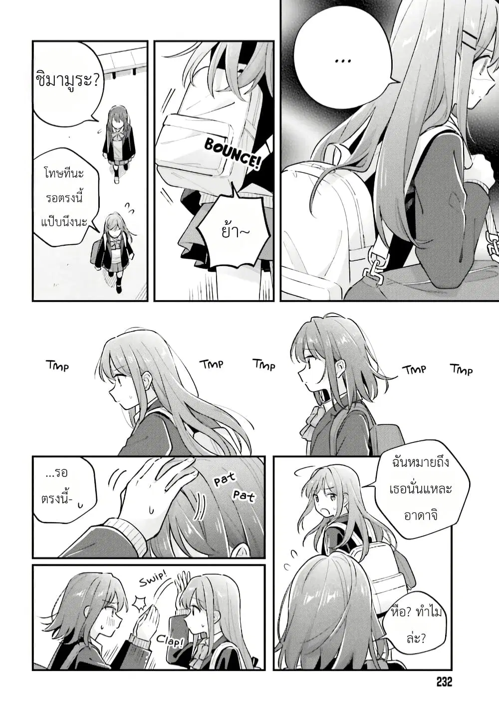 Adachi to Shimamura (Yuzuhara Moke) ตอนที่ 44.3 หน้า 2