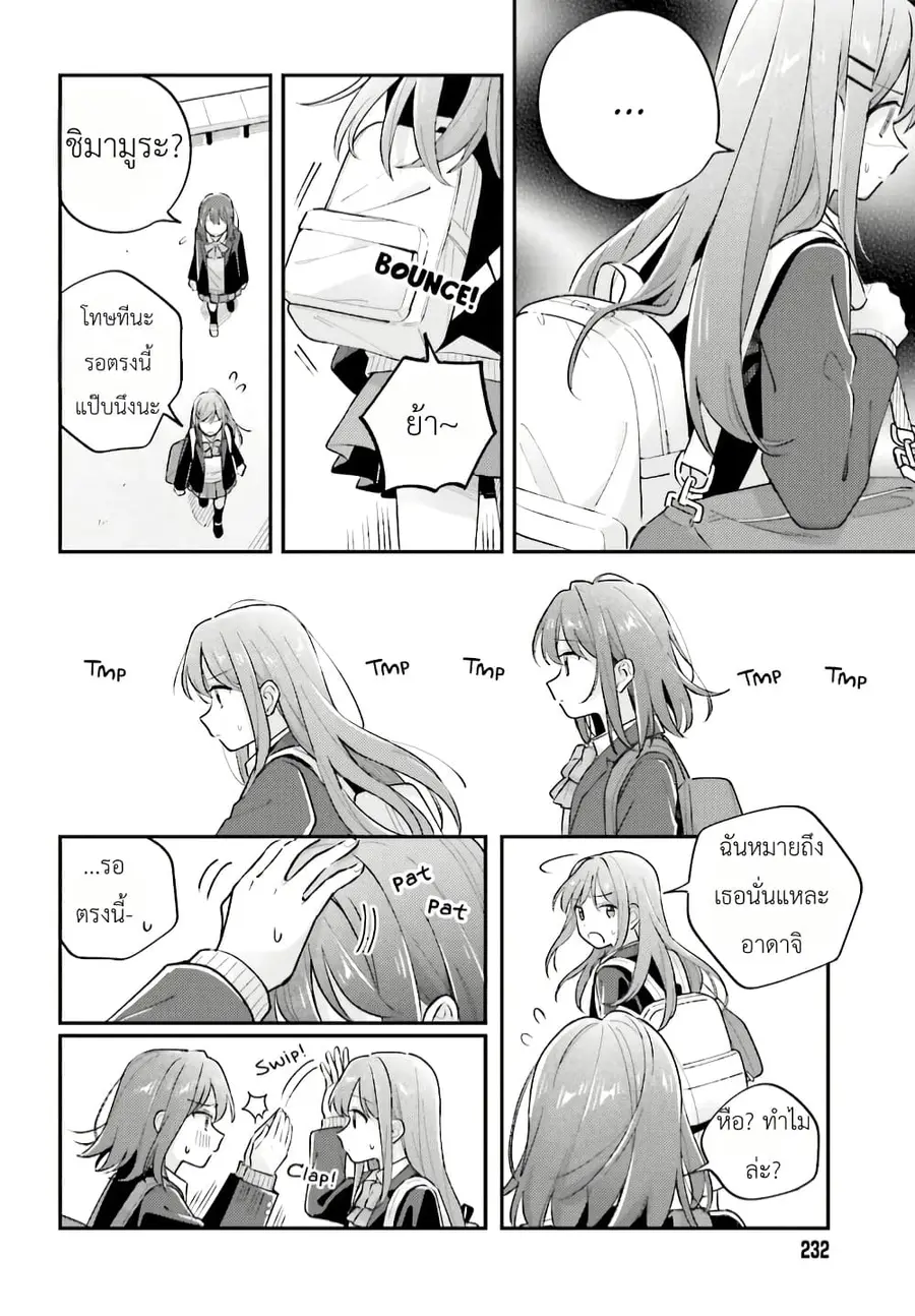 Adachi to Shimamura (Yuzuhara Moke) ตอนที่ 44.3 หน้า 2