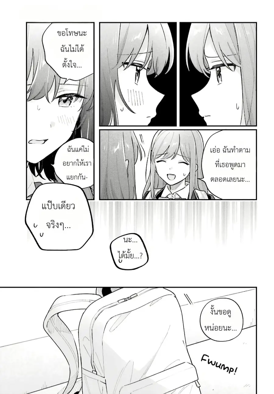 Adachi to Shimamura (Yuzuhara Moke) ตอนที่ 44.3 หน้า 3
