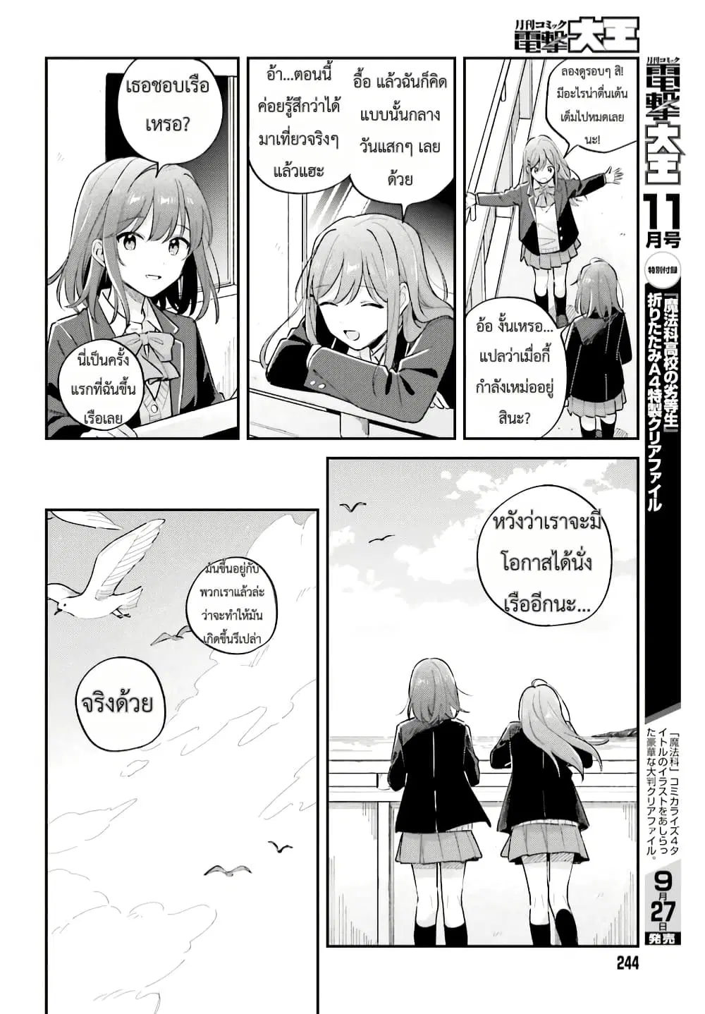 Adachi to Shimamura (Yuzuhara Moke) ตอนที่ 44.4 หน้า 1