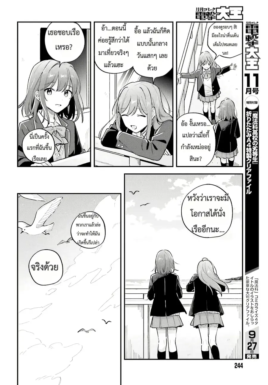 Adachi to Shimamura (Yuzuhara Moke) ตอนที่ 44.4 หน้า 1