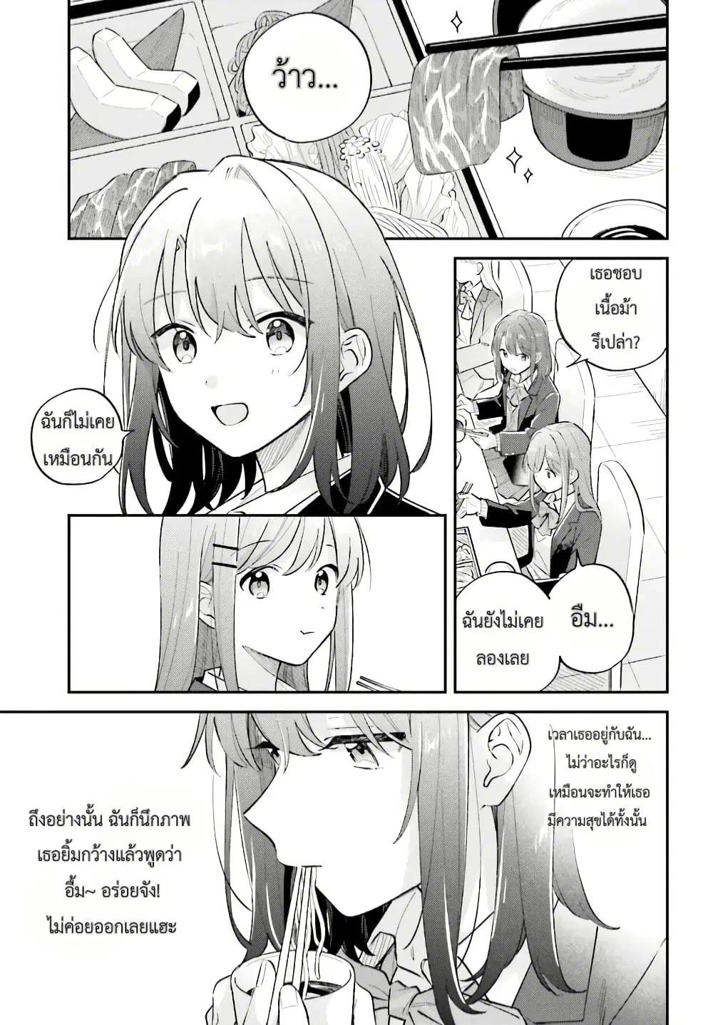 Adachi to Shimamura (Yuzuhara Moke) ตอนที่ 44.4 หน้า 2