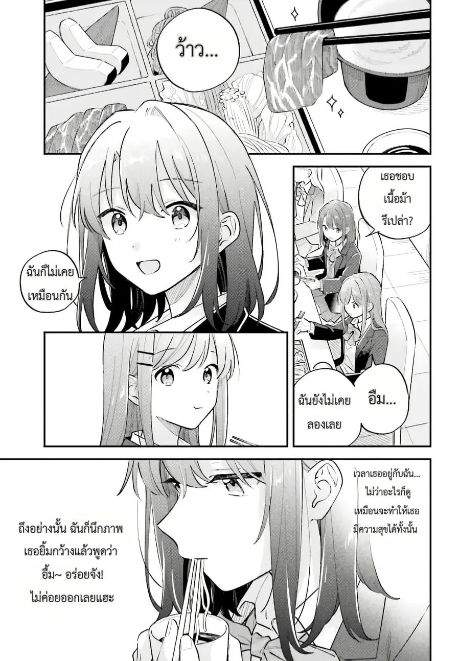 Adachi to Shimamura (Yuzuhara Moke) ตอนที่ 44.4 หน้า 2