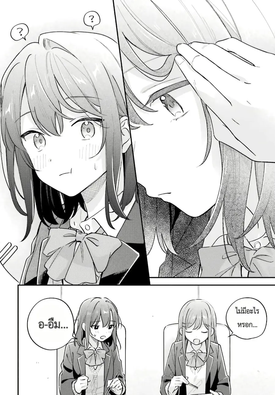 Adachi to Shimamura (Yuzuhara Moke) ตอนที่ 44.4 หน้า 3