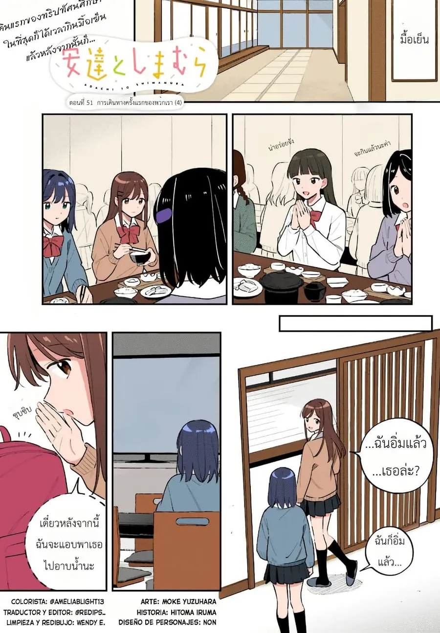 Adachi to Shimamura (Yuzuhara Moke) ตอนที่ 44.5 หน้า 1
