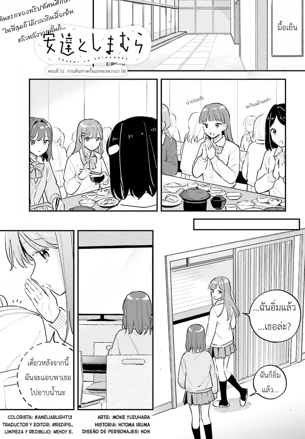 Adachi to Shimamura (Yuzuhara Moke) ตอนที่ 44.5 หน้า 2