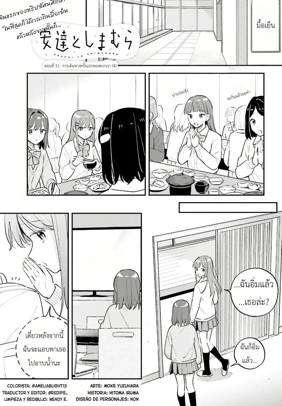 Adachi to Shimamura (Yuzuhara Moke) ตอนที่ 44.5 หน้า 2