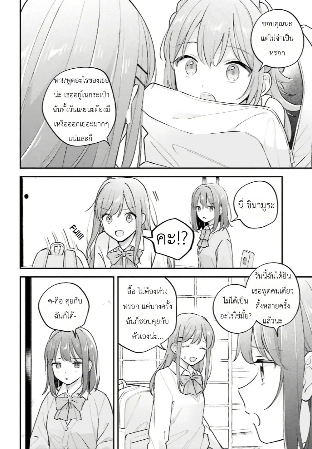Adachi to Shimamura (Yuzuhara Moke) ตอนที่ 44.5 หน้า 3