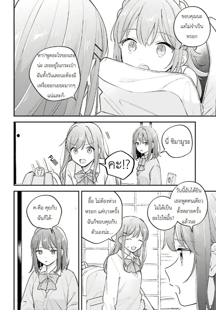 Adachi to Shimamura (Yuzuhara Moke) ตอนที่ 44.5 หน้า 3