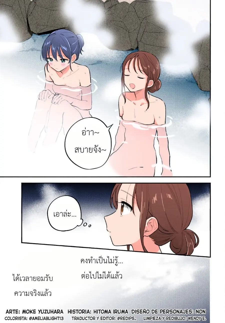 Adachi to Shimamura (Yuzuhara Moke) ตอนที่ 44.6 หน้า 1