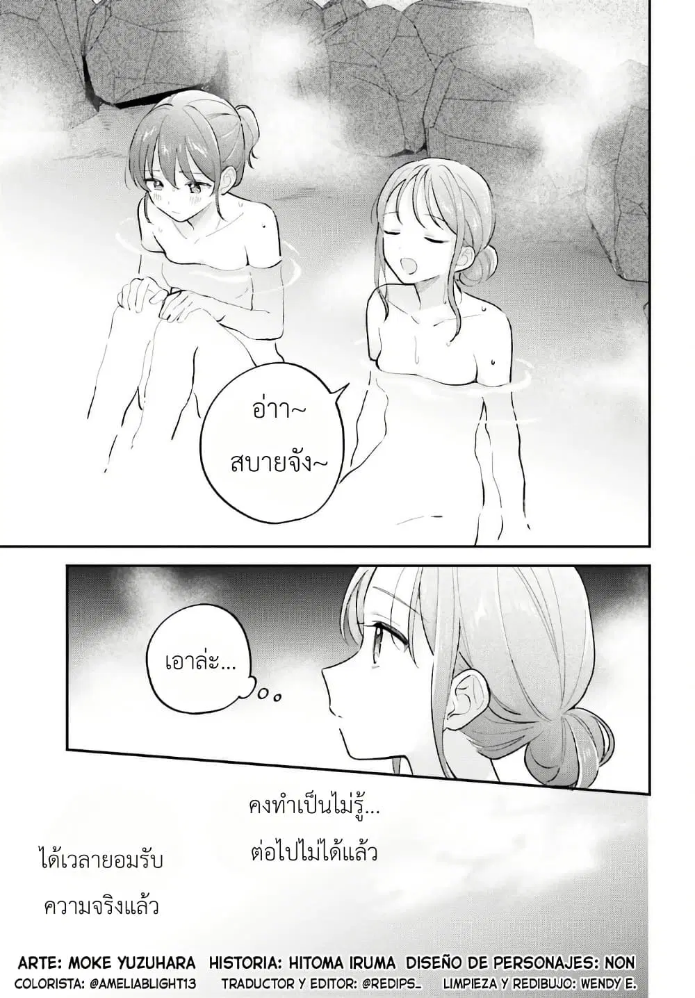 Adachi to Shimamura (Yuzuhara Moke) ตอนที่ 44.6 หน้า 2