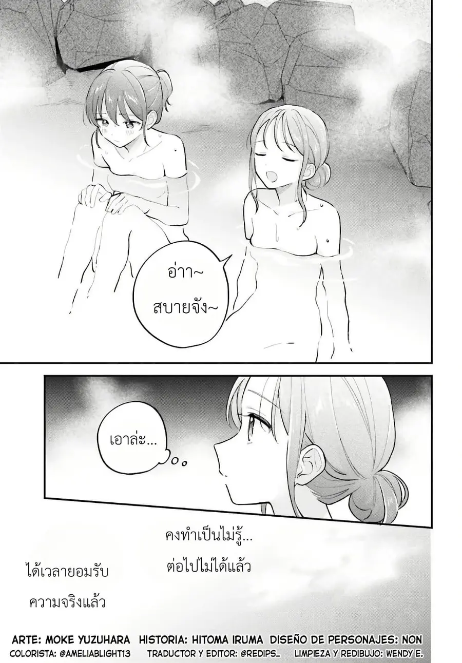 Adachi to Shimamura (Yuzuhara Moke) ตอนที่ 44.6 หน้า 2