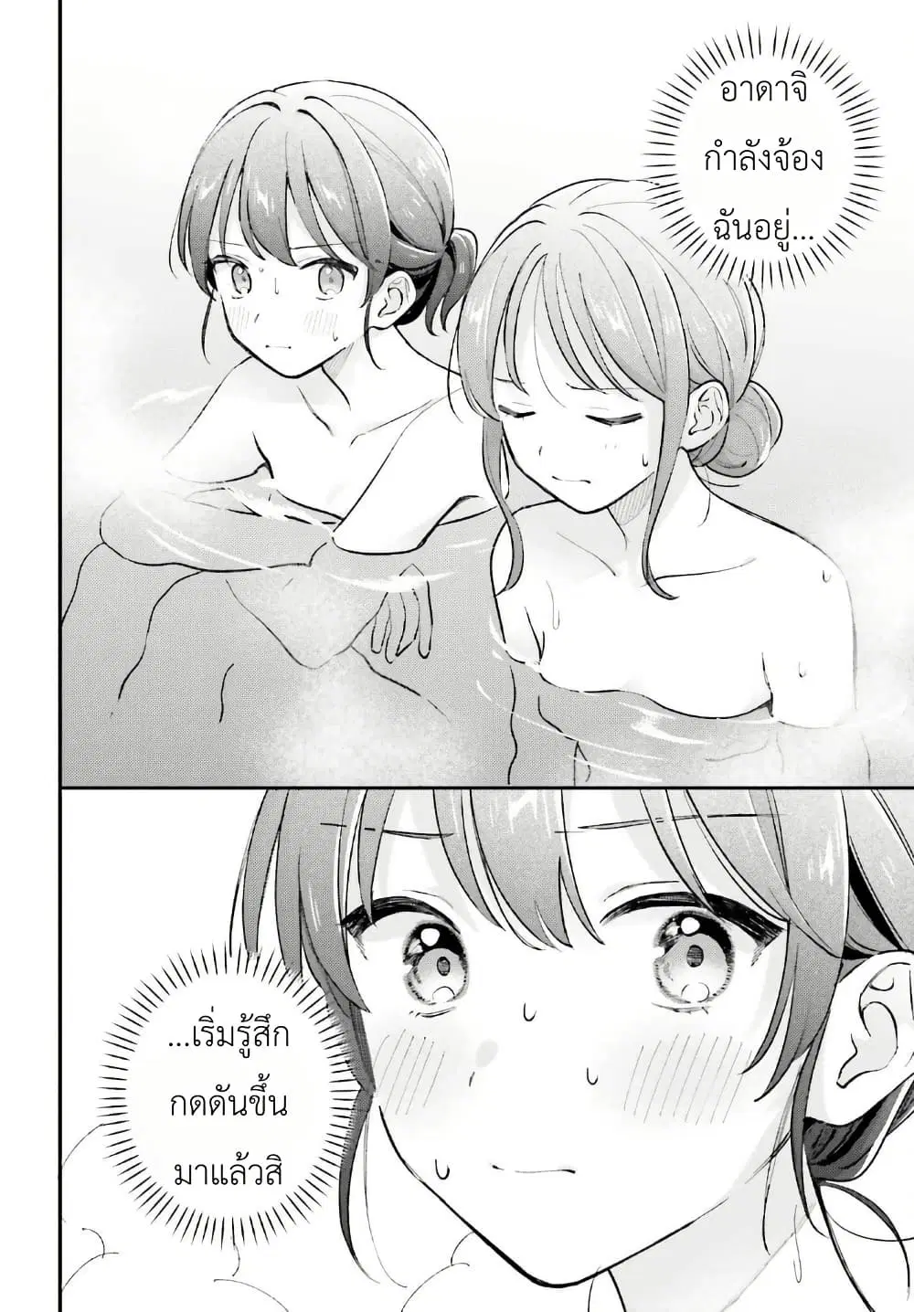 Adachi to Shimamura (Yuzuhara Moke) ตอนที่ 44.6 หน้า 3