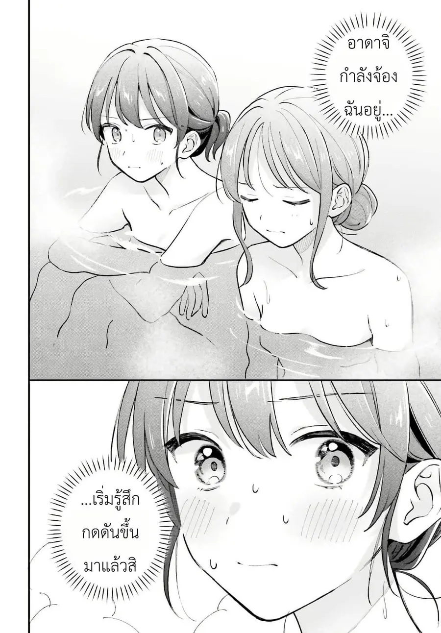 Adachi to Shimamura (Yuzuhara Moke) ตอนที่ 44.6 หน้า 3