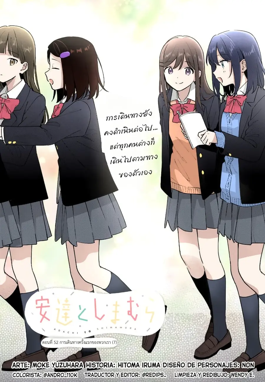 Adachi to Shimamura (Yuzuhara Moke) ตอนที่ 44.7 หน้า 1