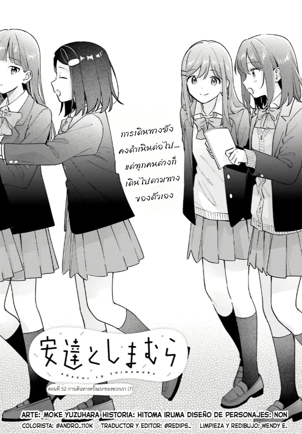Adachi to Shimamura (Yuzuhara Moke) ตอนที่ 44.7 หน้า 2