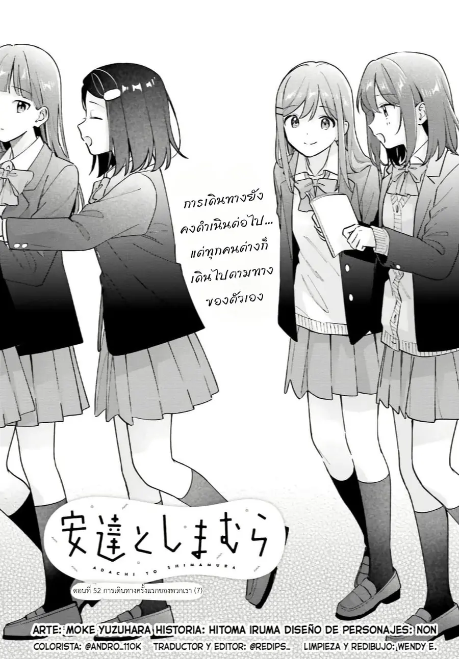 Adachi to Shimamura (Yuzuhara Moke) ตอนที่ 44.7 หน้า 2