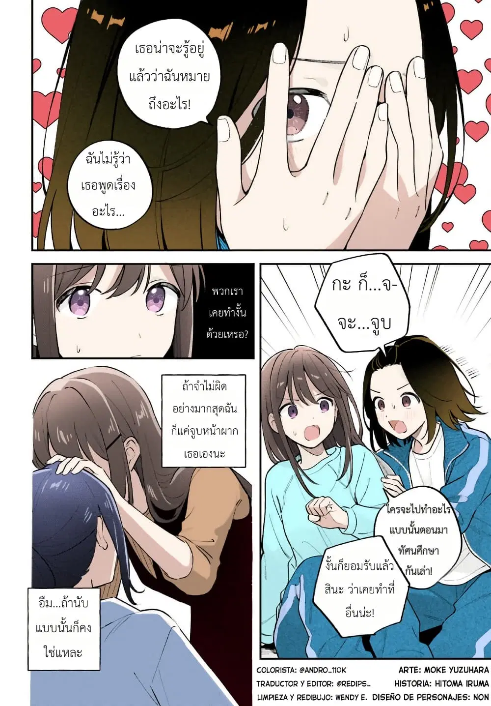 Adachi to Shimamura (Yuzuhara Moke) ตอนที่ 44.8 หน้า 1