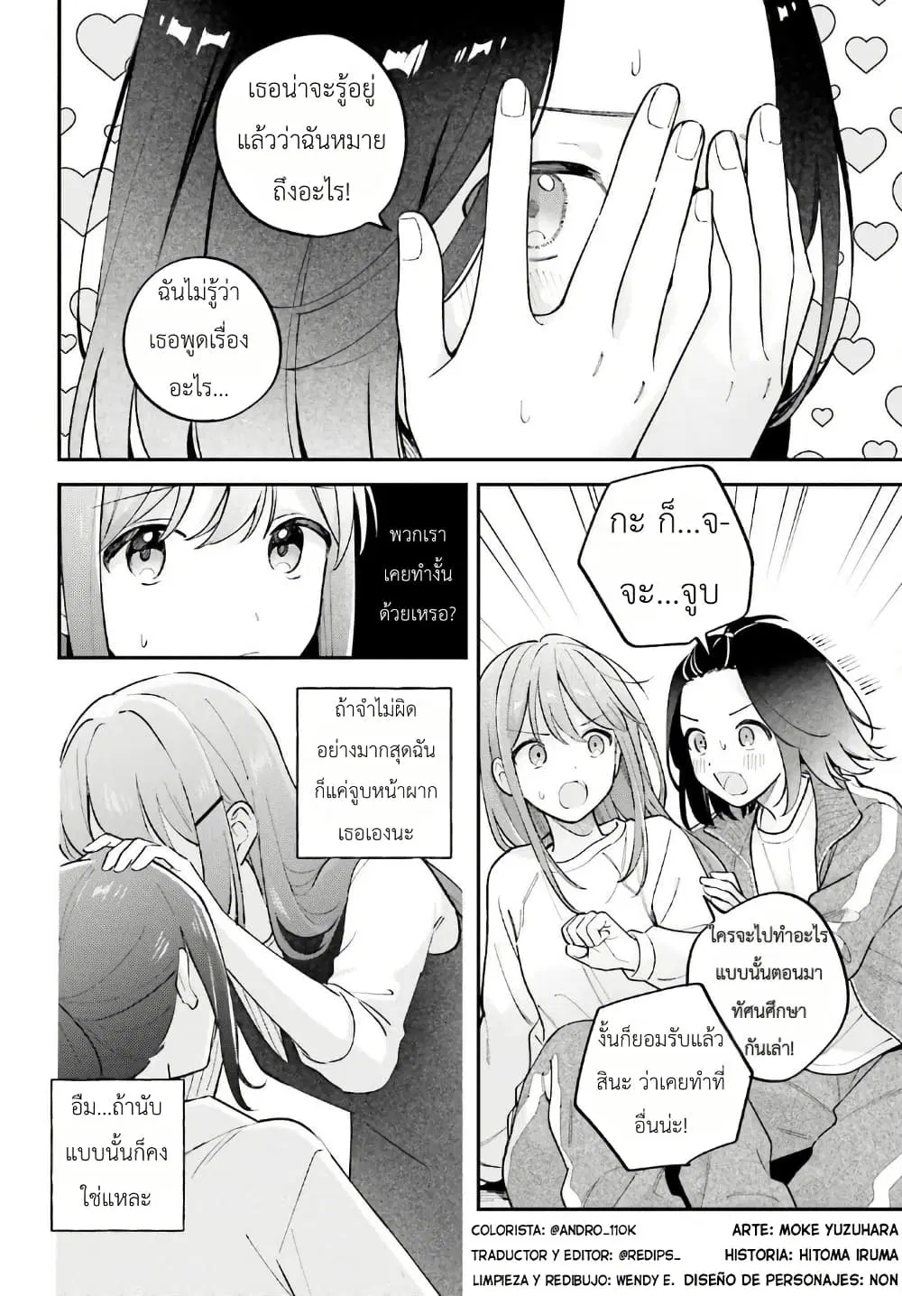 Adachi to Shimamura (Yuzuhara Moke) ตอนที่ 44.8 หน้า 2