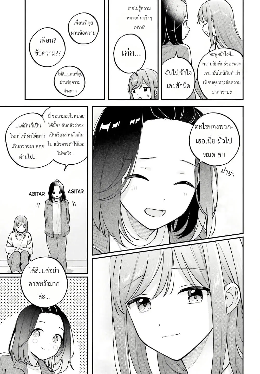 Adachi to Shimamura (Yuzuhara Moke) ตอนที่ 44.8 หน้า 3