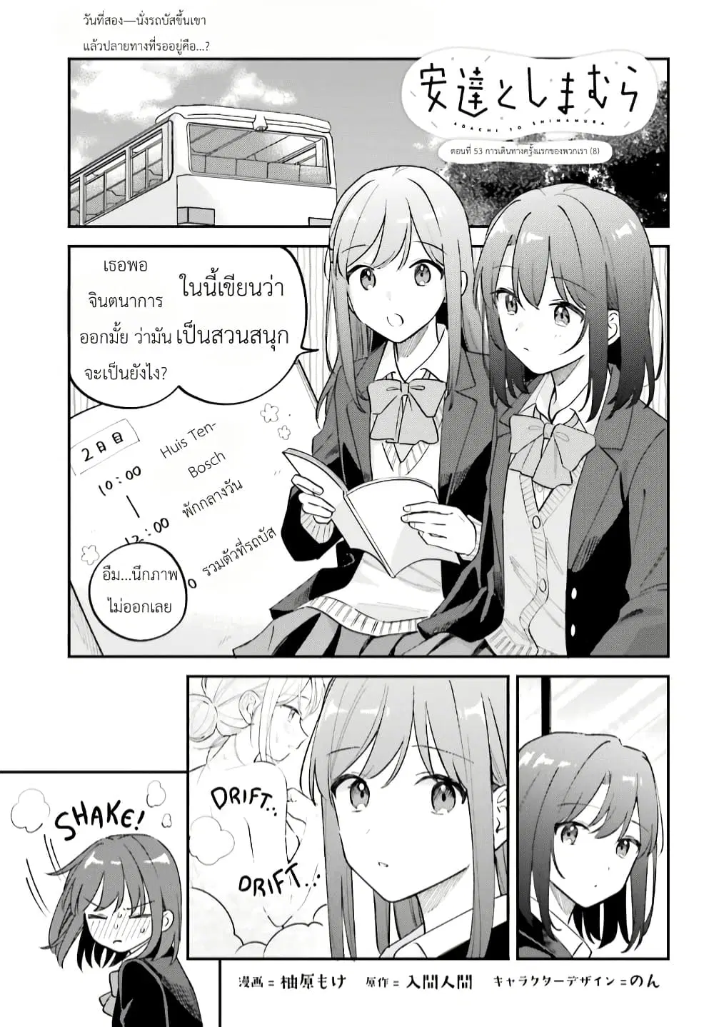 Adachi to Shimamura (Yuzuhara Moke) ตอนที่ 44.9 หน้า 1