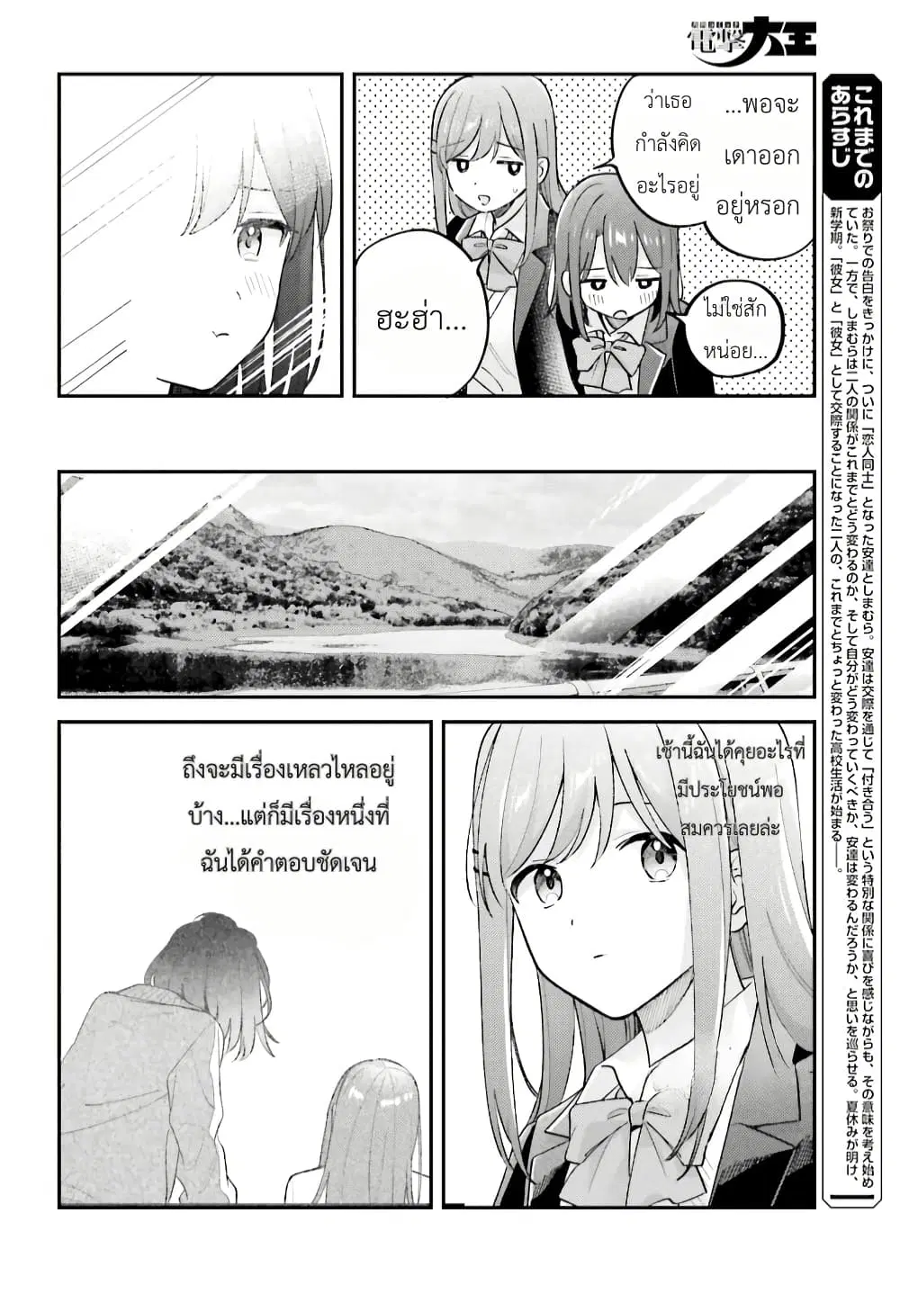 Adachi to Shimamura (Yuzuhara Moke) ตอนที่ 44.9 หน้า 2