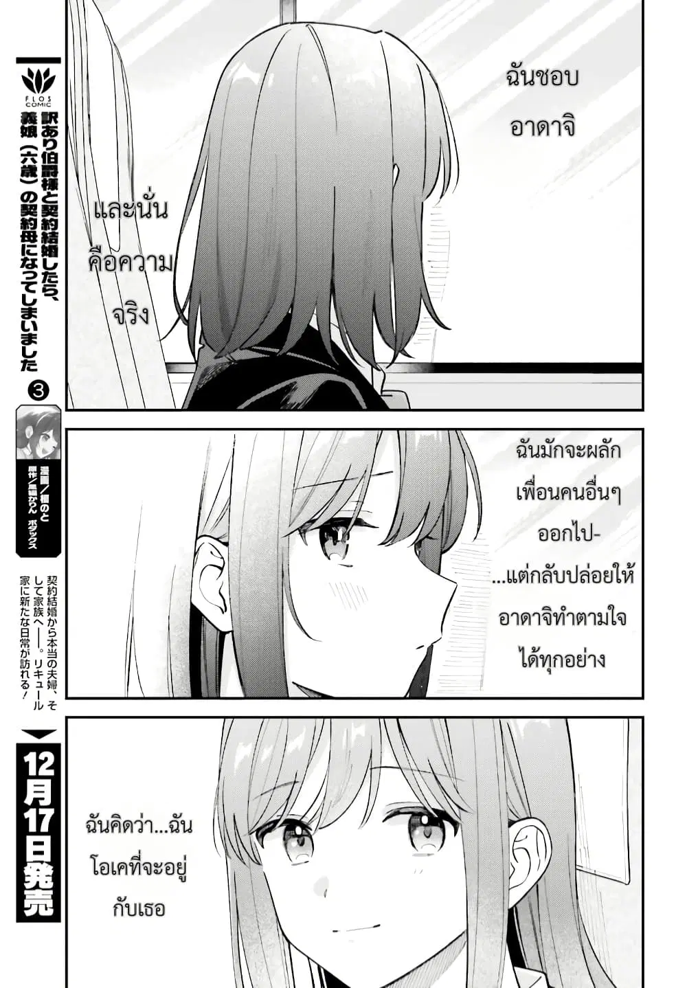 Adachi to Shimamura (Yuzuhara Moke) ตอนที่ 44.9 หน้า 3