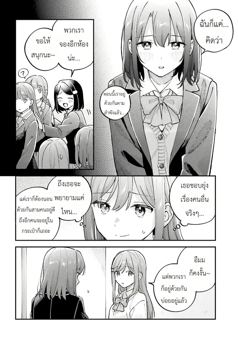 Adachi to Shimamura (Yuzuhara Moke) ตอนที่ 45 หน้า 2