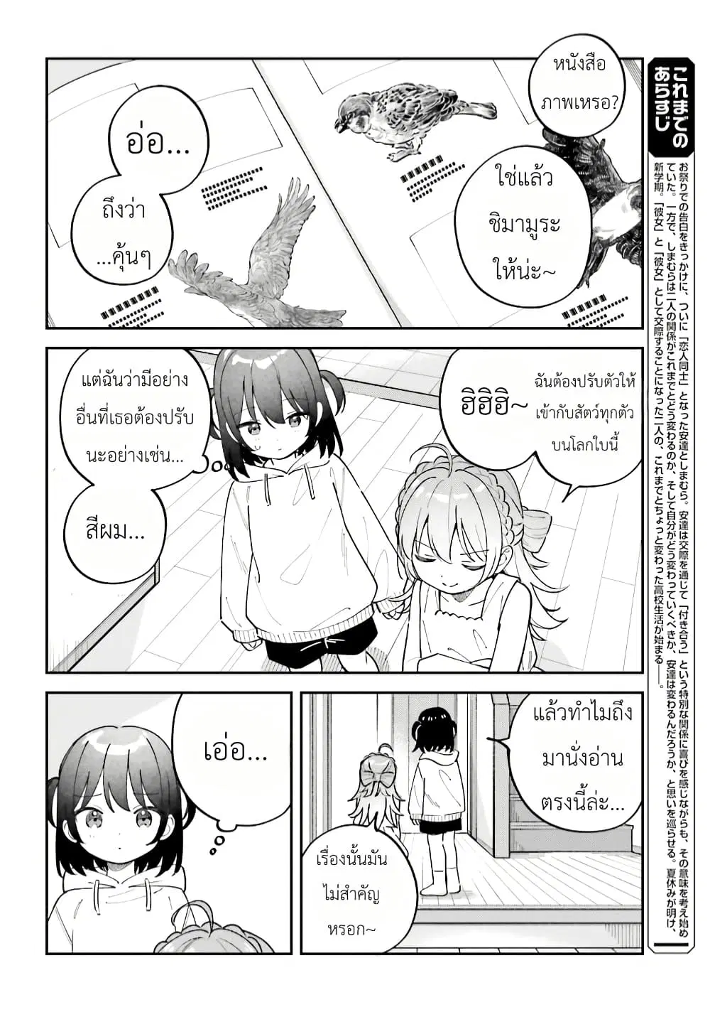 Adachi to Shimamura (Yuzuhara Moke) ตอนที่ 45.1 หน้า 2