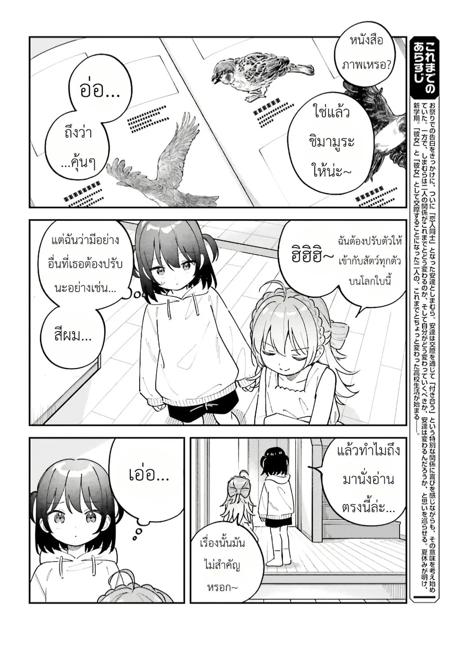 Adachi to Shimamura (Yuzuhara Moke) ตอนที่ 45.1 หน้า 2