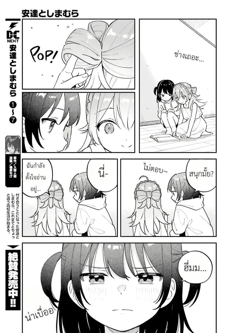 Adachi to Shimamura (Yuzuhara Moke) ตอนที่ 45.1 หน้า 3