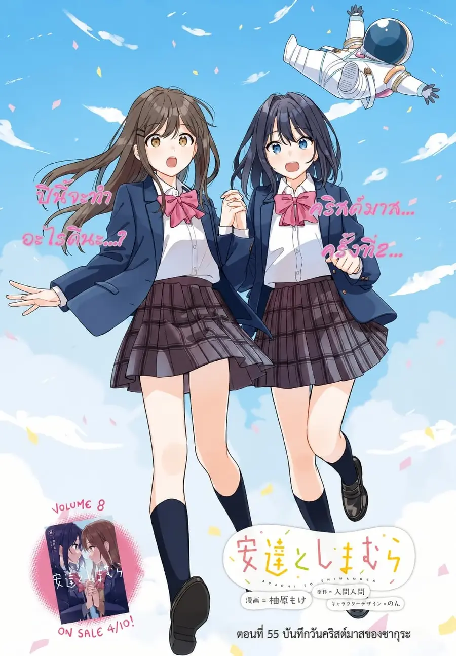 Adachi to Shimamura (Yuzuhara Moke) ตอนที่ 45.2 หน้า 1