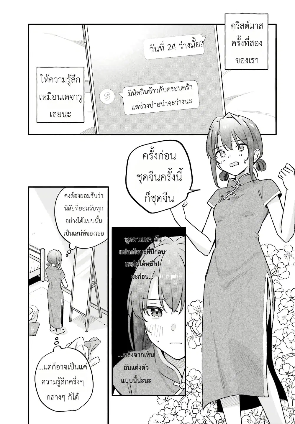 Adachi to Shimamura (Yuzuhara Moke) ตอนที่ 45.2 หน้า 3