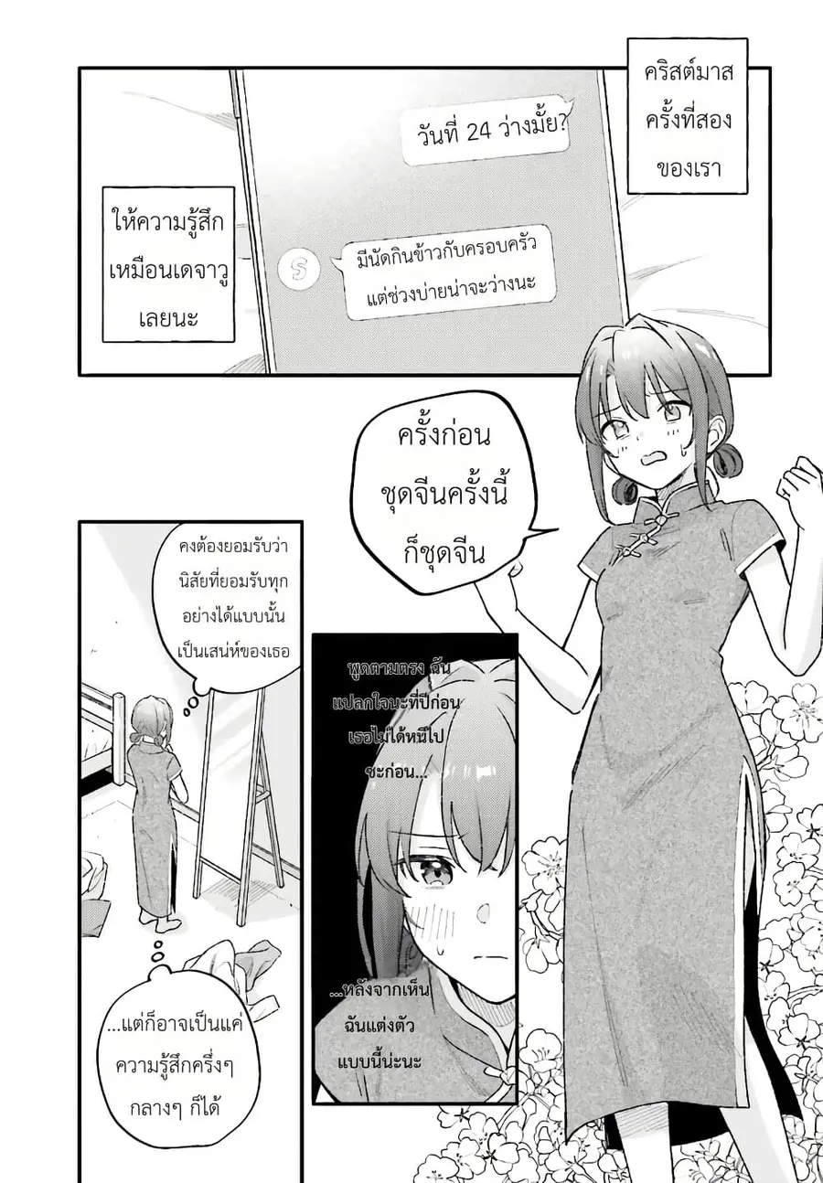 Adachi to Shimamura (Yuzuhara Moke) ตอนที่ 45.2 หน้า 3